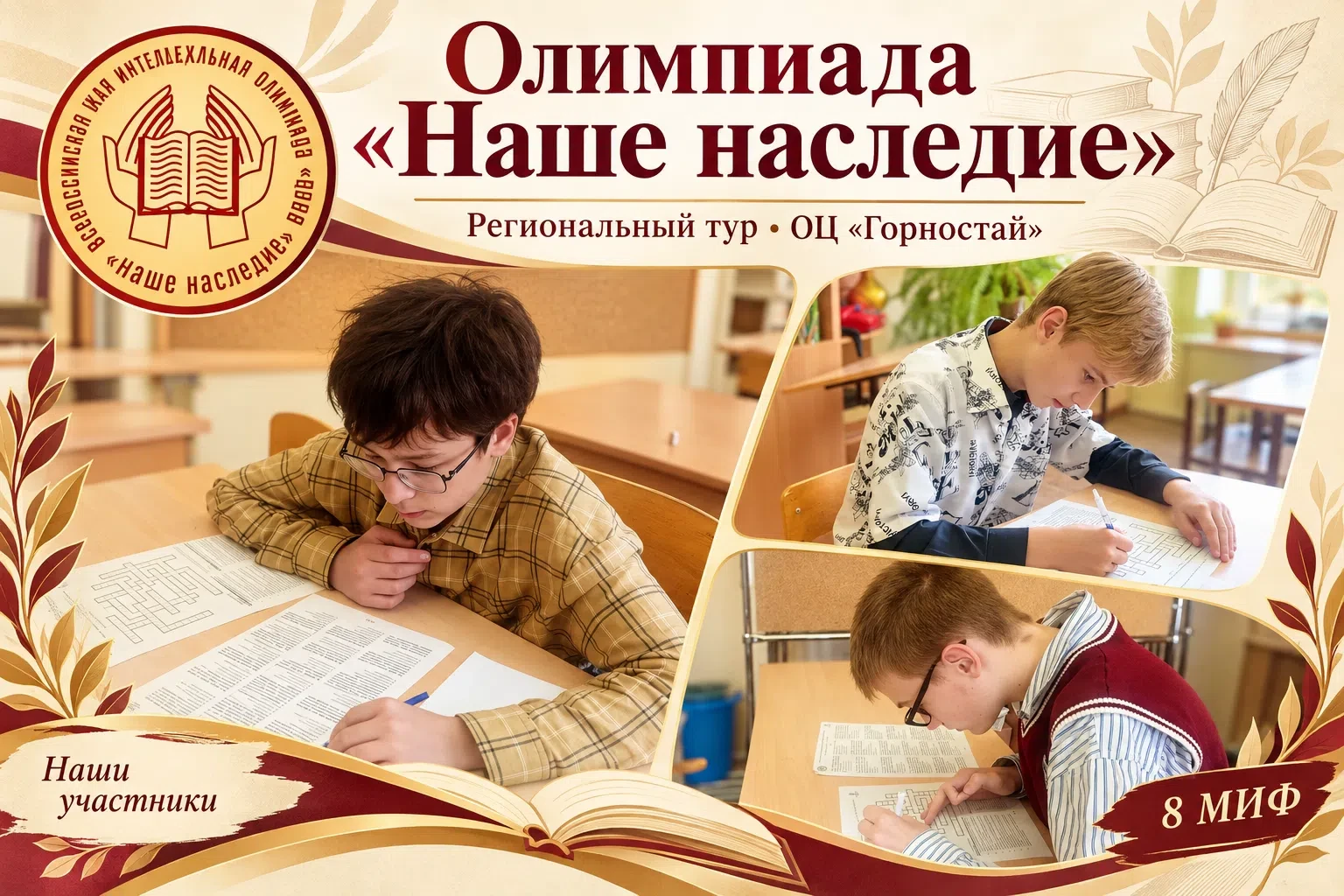 #Олимпиада