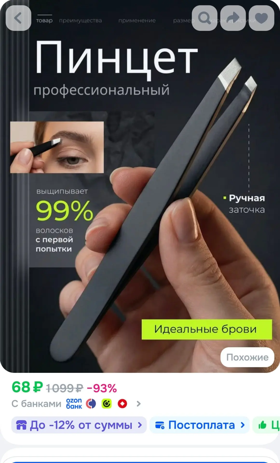 Пинцет для бровей и ресниц скошенный, черный