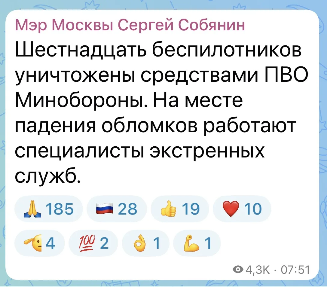 🚨 Силы ПВО уничтожили 16 беспилотников, летевших на Москву