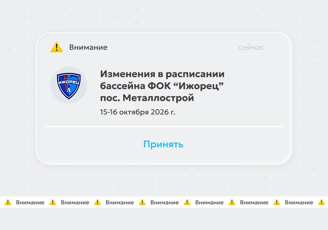 📢 ВНИМАНИЕ 📢15 и 16 октября действуют изменения в расписании бассейна ФОК "Ижорец" по...
