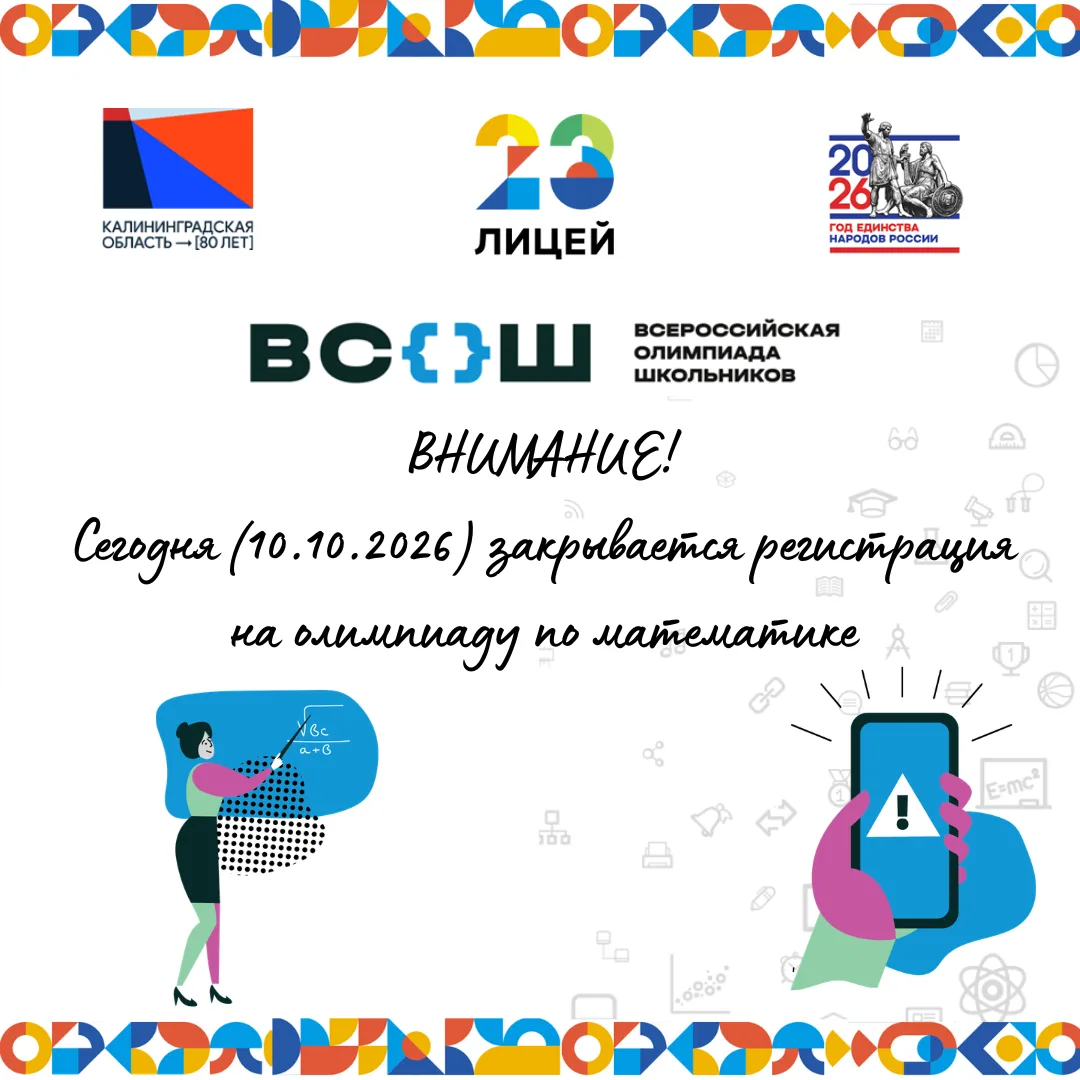 В 23:59 закрывается запись на олимпиаду по математике!