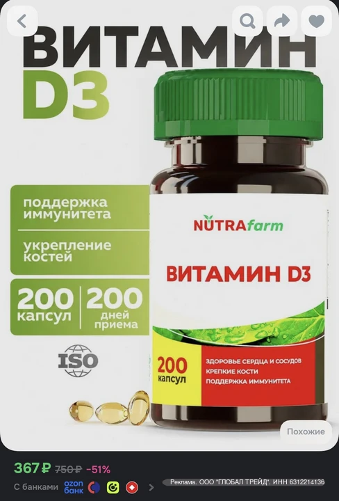 Витамин D3 для поддержки иммунитета