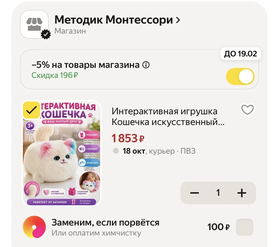 Применяем промокод в корзине ‼️