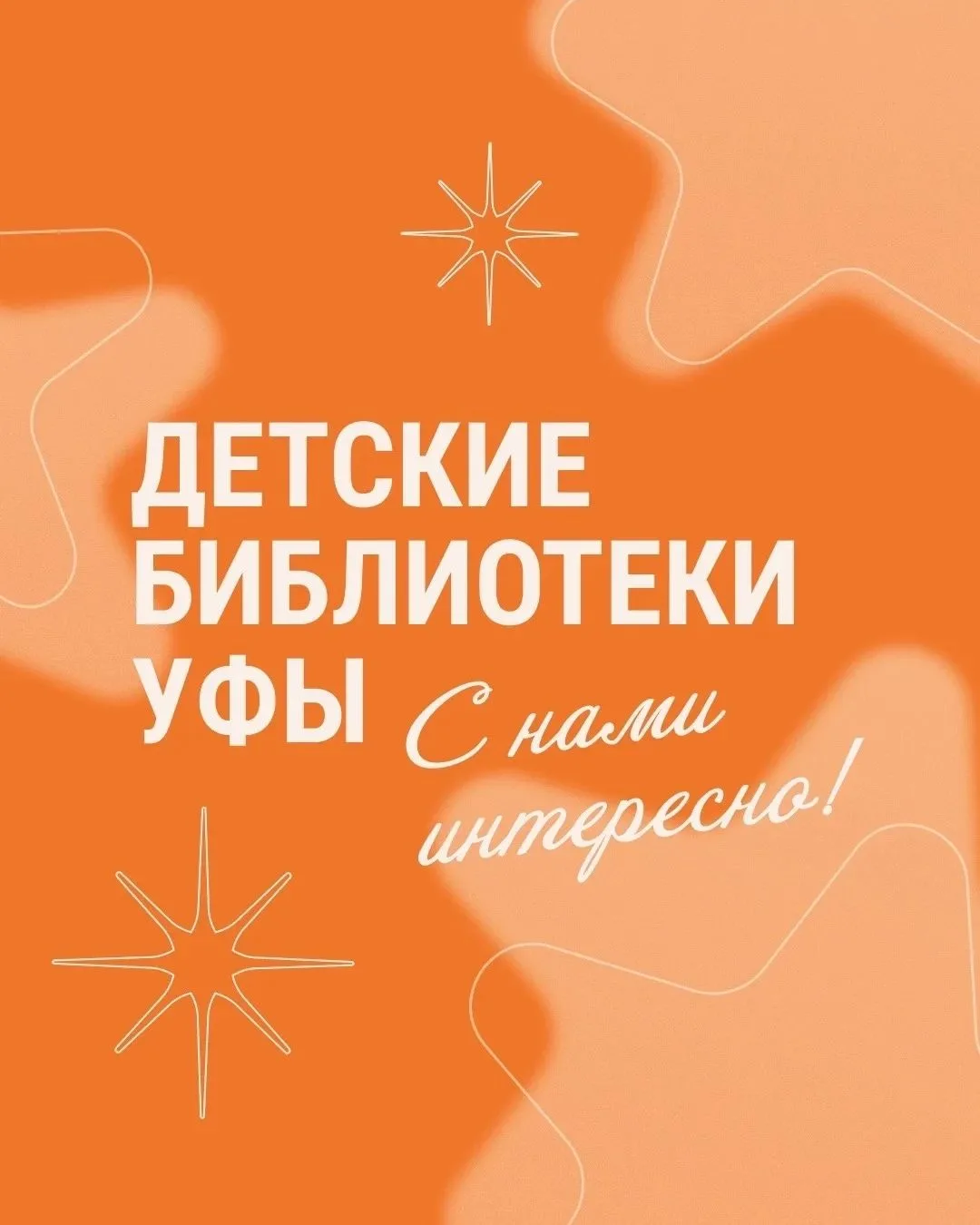 Семейные программы в уфимских библиотеках