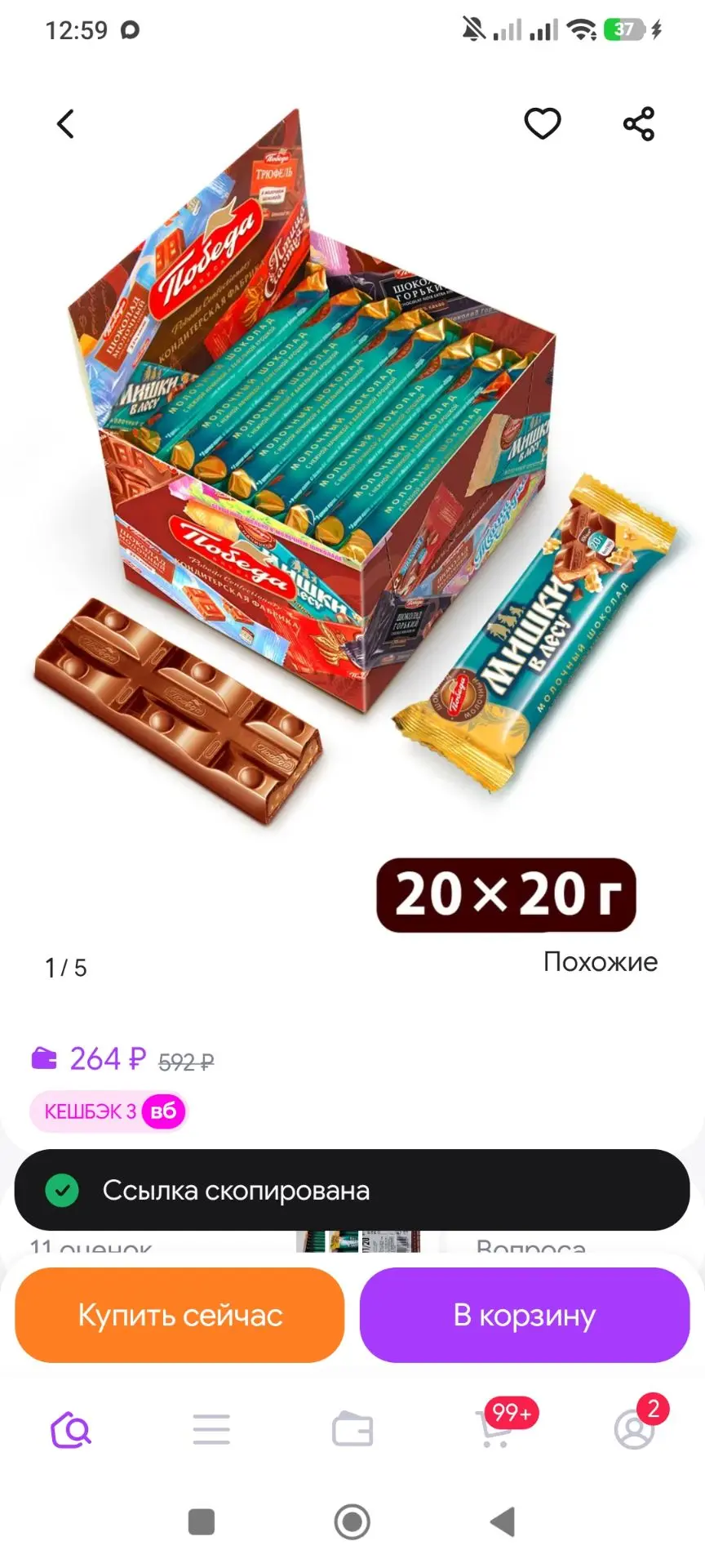 Шоколадный батончик "Мишки в лесу", 20 г. 20 шт