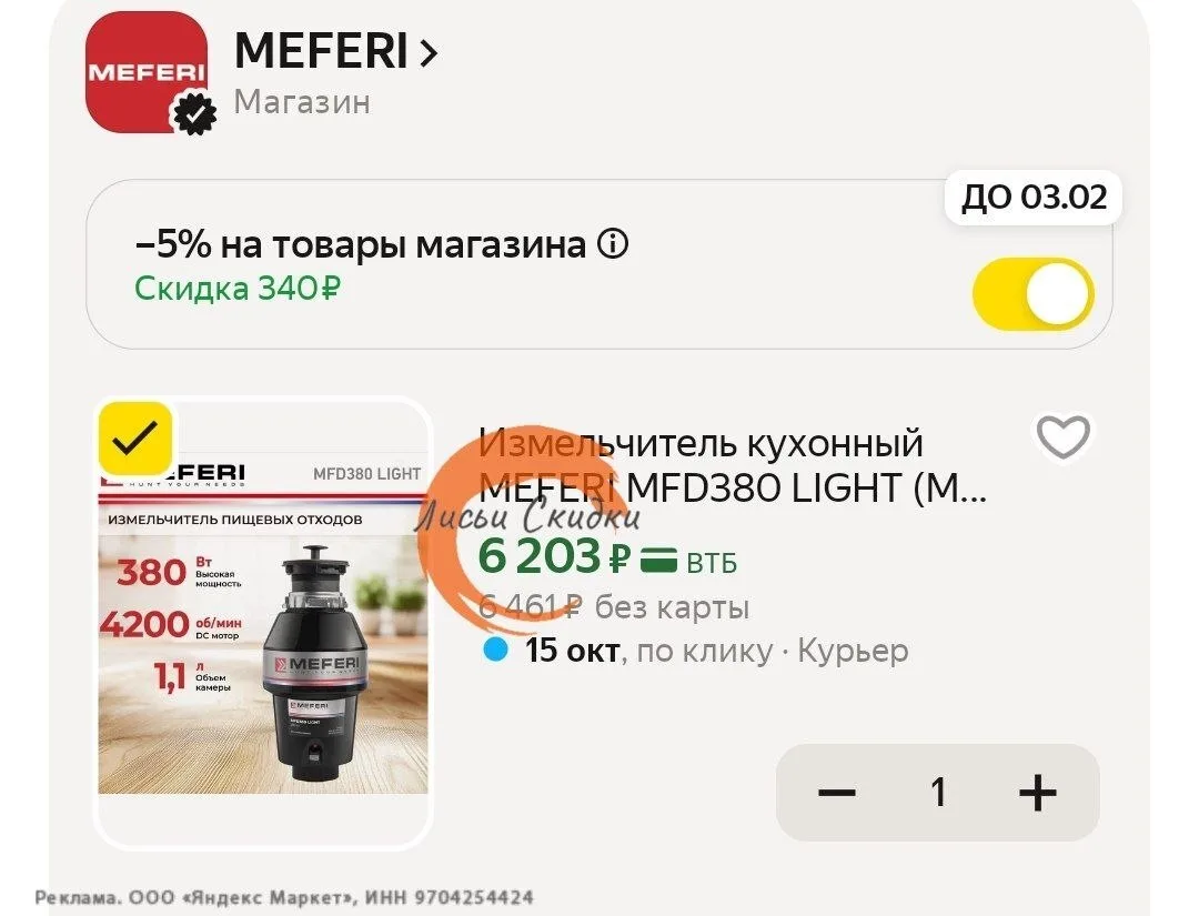 Измельчитель кухонный MEFERI MFD380 LIGHT Модификация 2026 года без пускового блока и п...