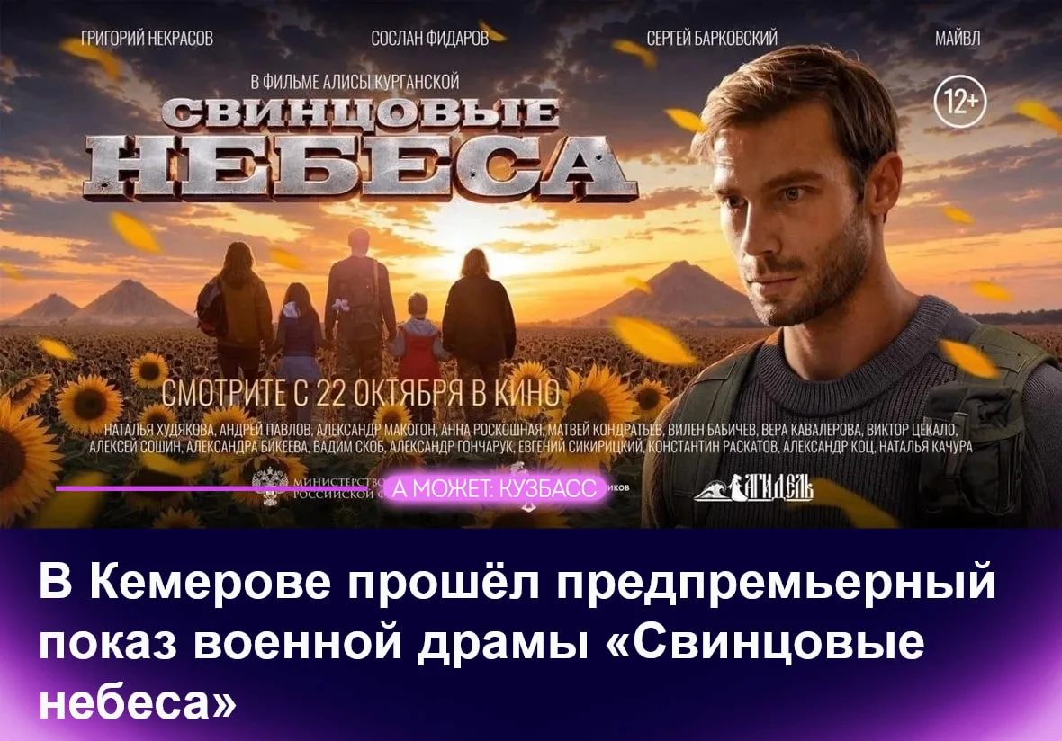 В главной роли — наш земляк Григорий Некрасов. В зале — ветераны СВО, родные защитников...