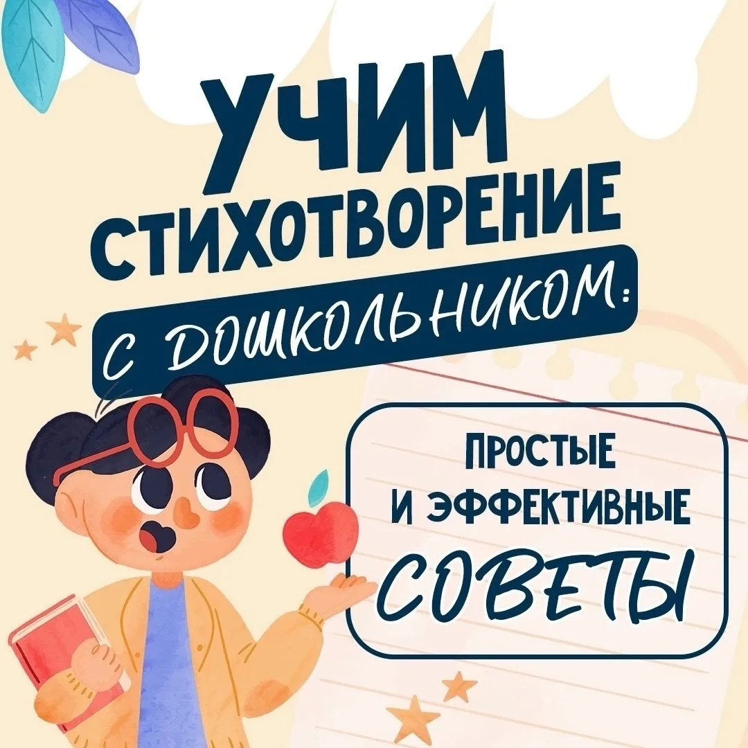 📚Хотите развить у ребенка память и речь? Учите с ним стихи!