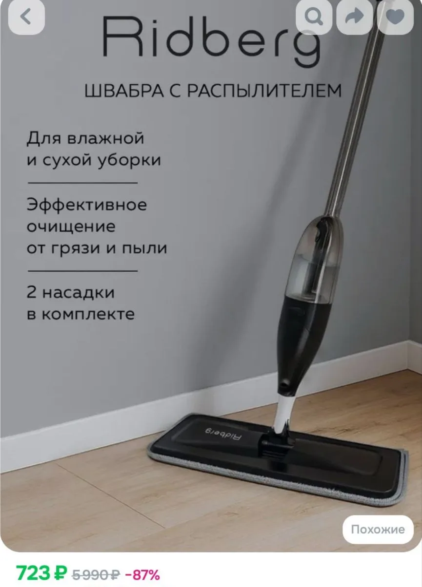 Швабра для мытья полов с распылителем Ridberg, белый/черный, в комплекте 2 насадки из м...