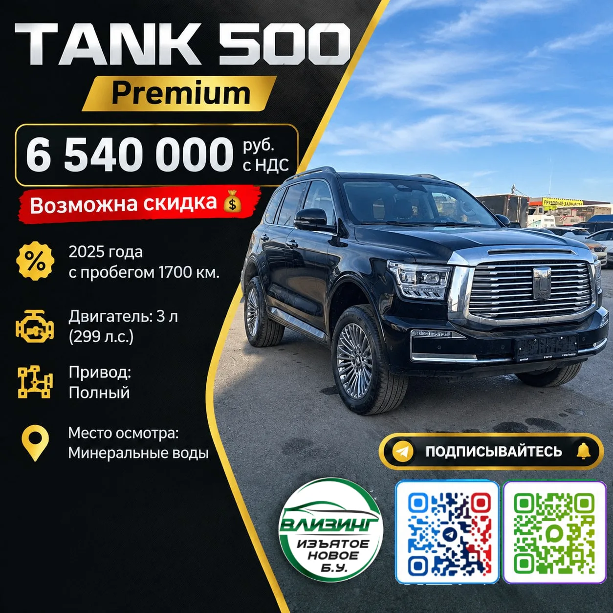 TANK 500 Premium — 6 540 000 руб. с НДС