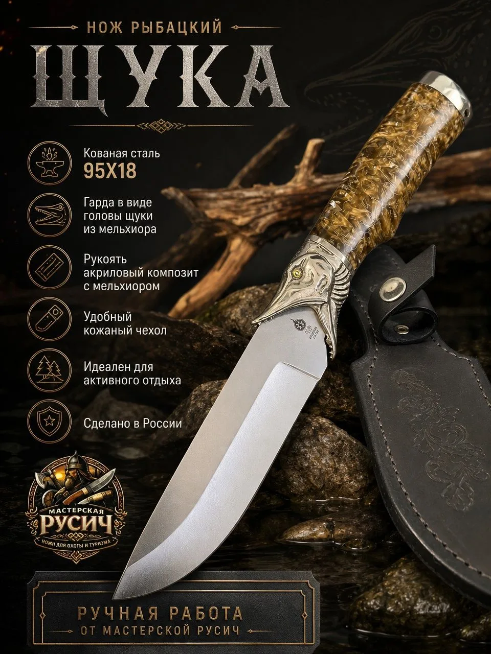 Нож рыбацкий «Щука» — премиальный подарок для настоящего рыбака, охотника и ценителя ру...