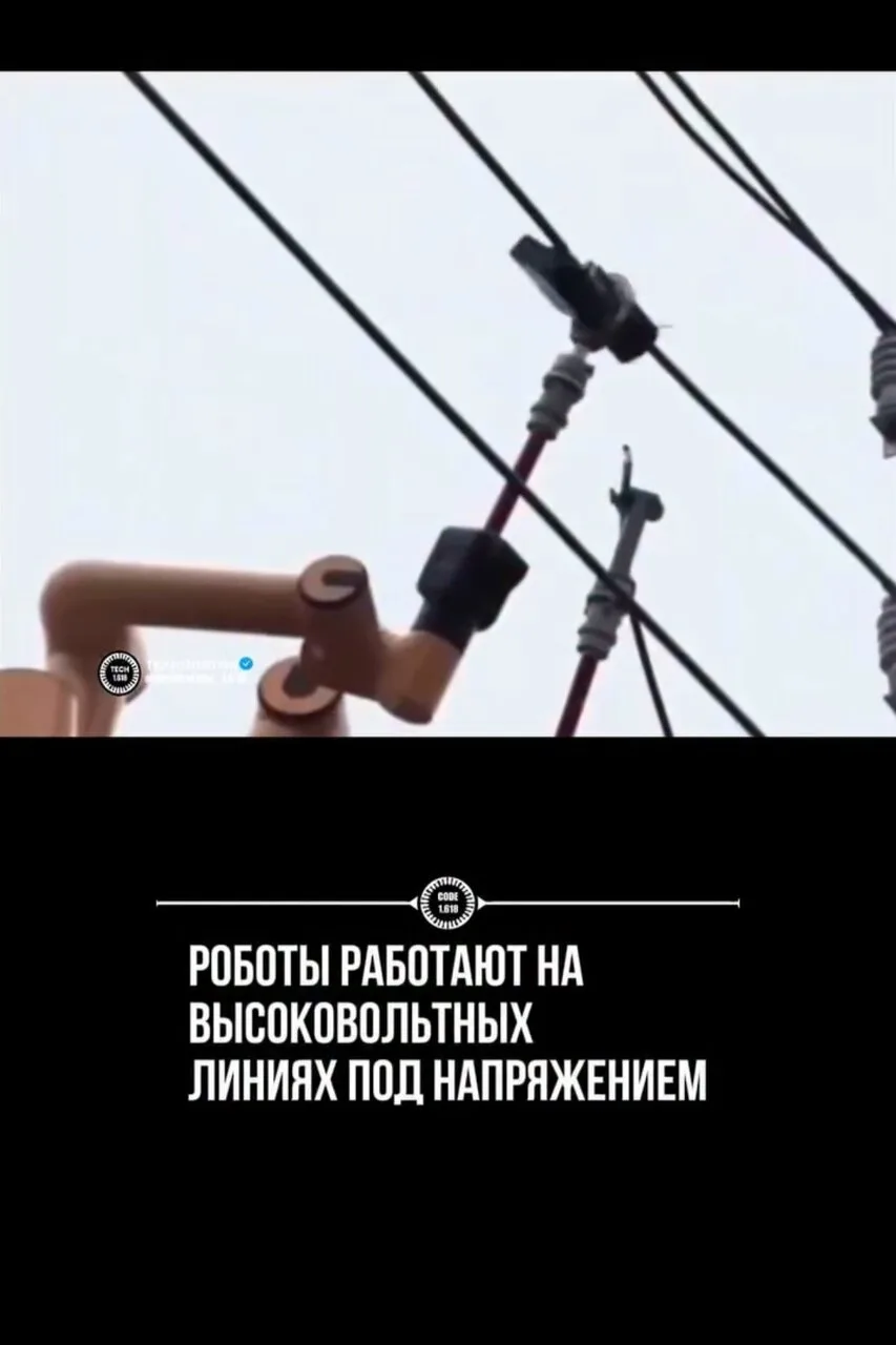 State Grid Китая внедряет роботизированные системы для обслуживания высоковольтных лини...