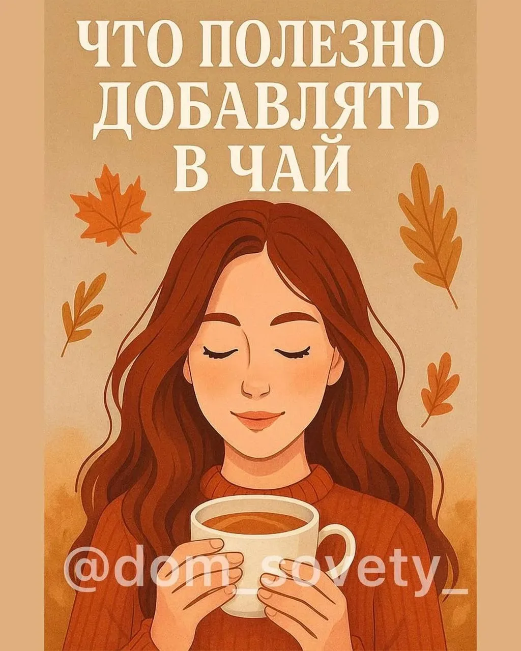 Что полезно добавлять в чай ☕️