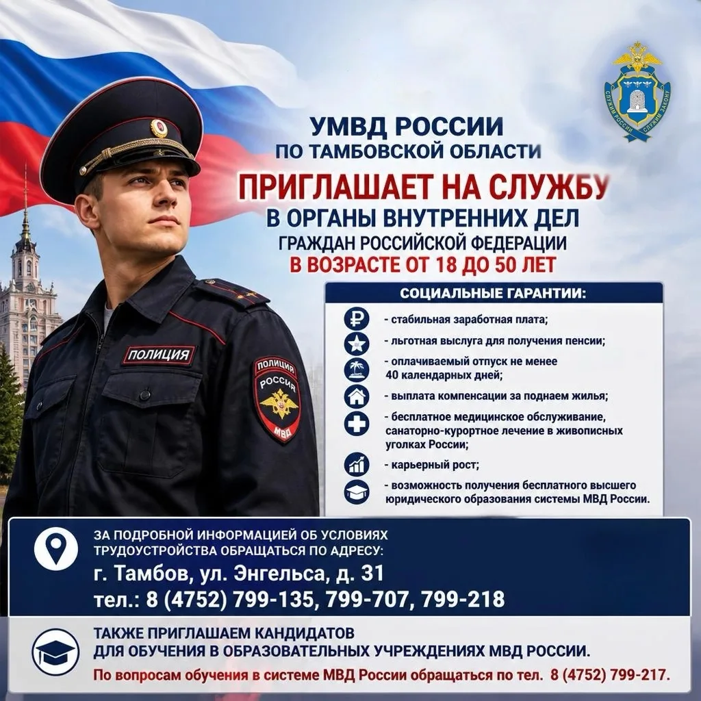 🇷🇺 ПРИГЛАШЕНИЕ НА СЛУЖБУ В ОРГАНЫ ВНУТРЕННИХ ДЕЛ 🇷🇺