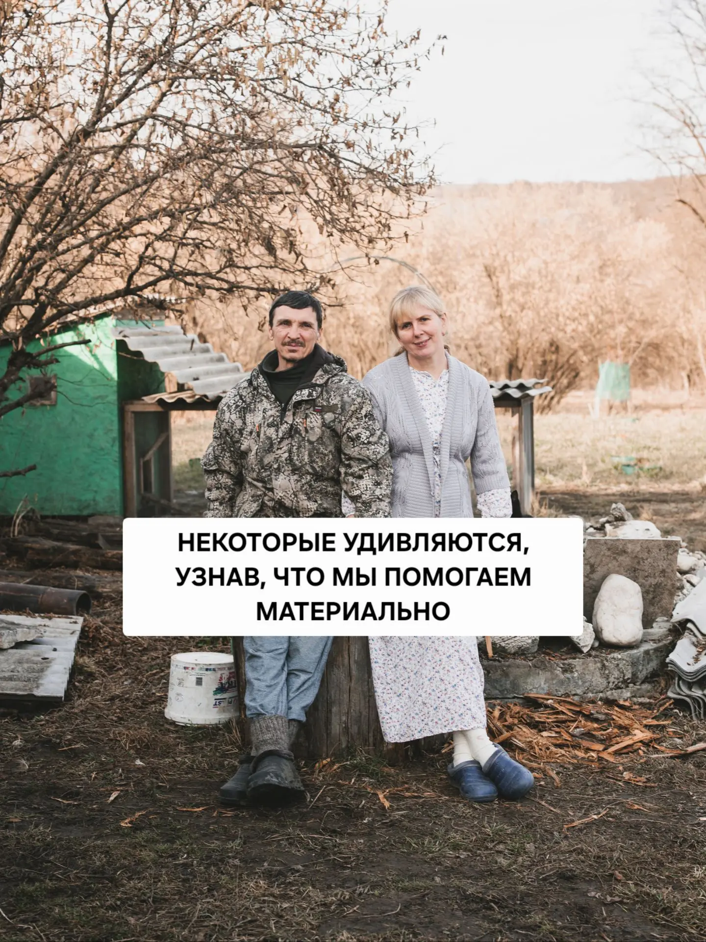 Раскидываемся деньгами, когда сами просим о помощи.