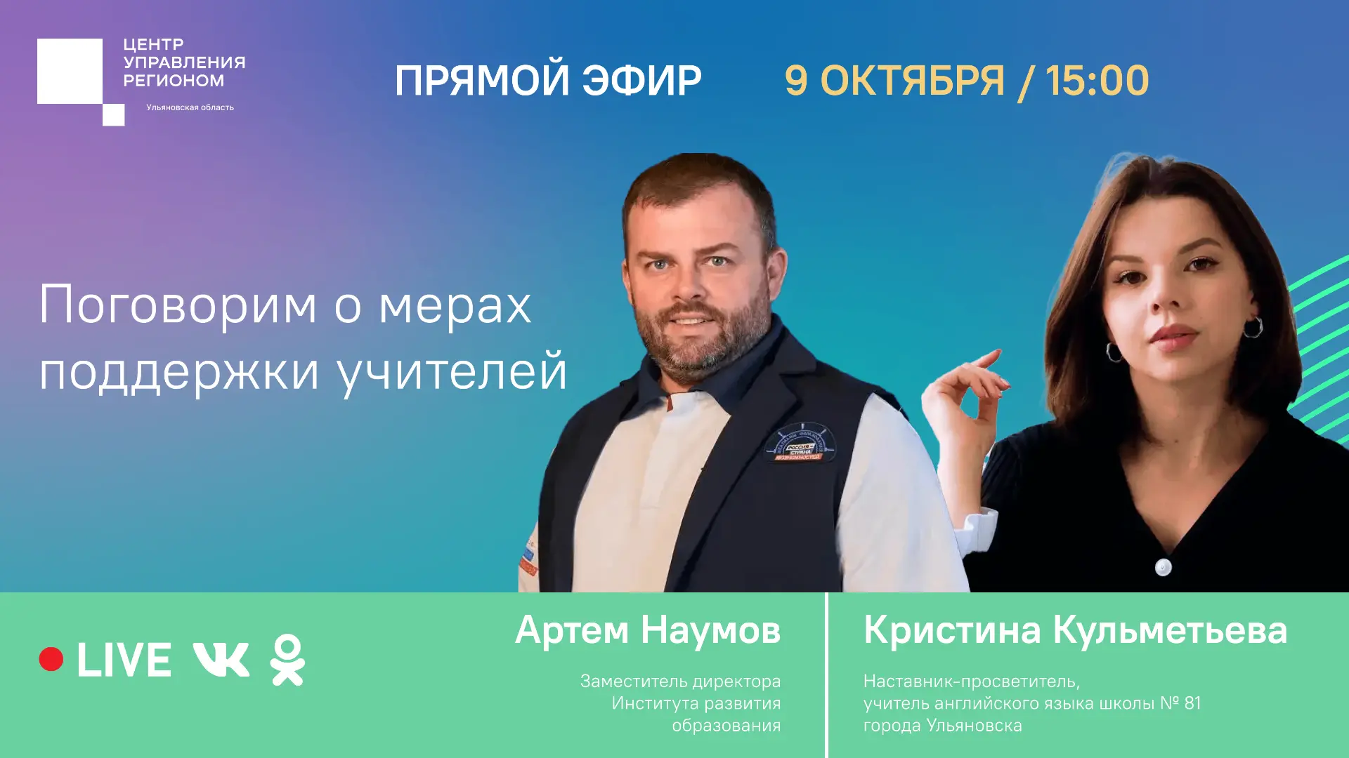 Как школы Ульяновской области отмечают Большую учительскую неделю? 👩🏻‍🏫