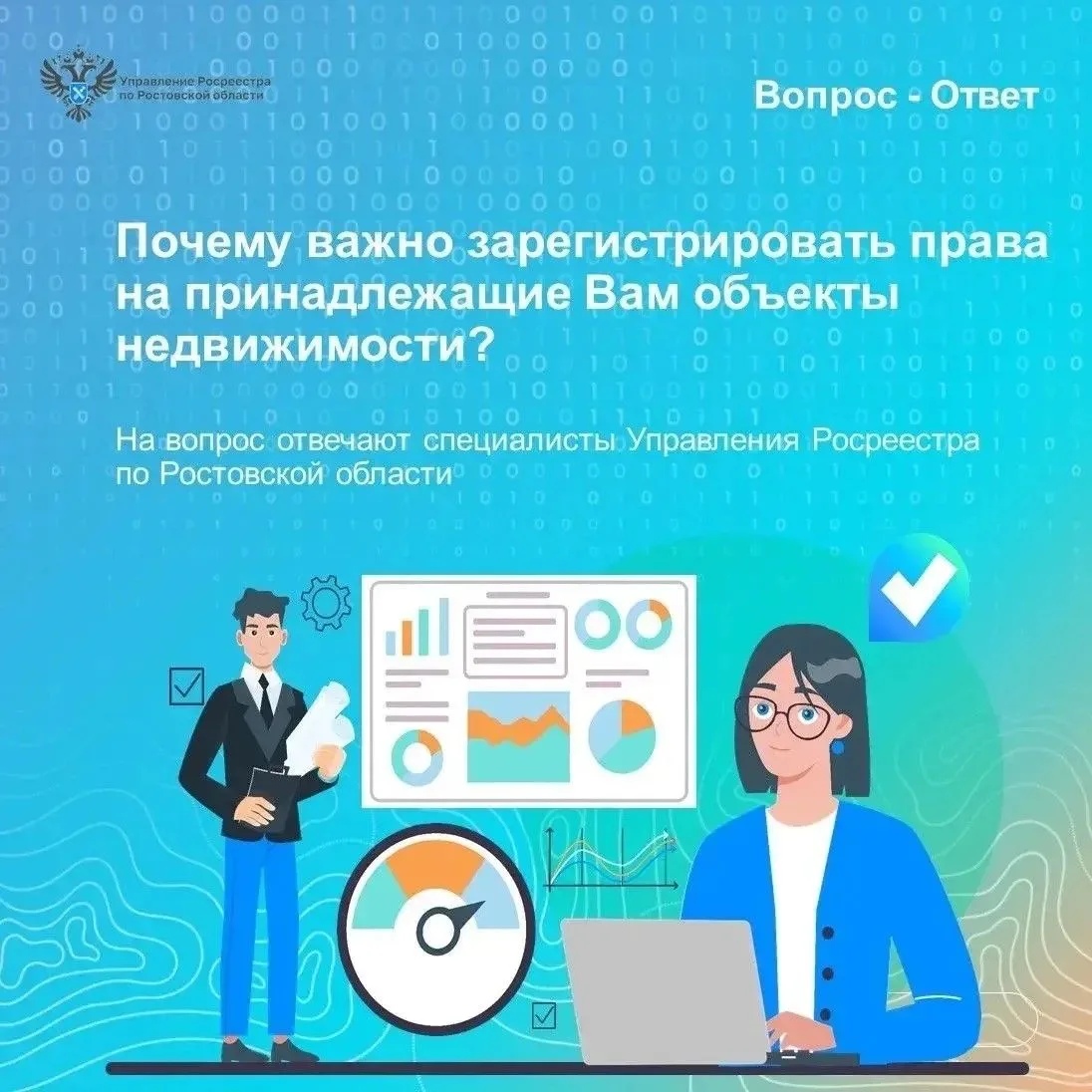 Государственная регистрация прав в ЕГРН: