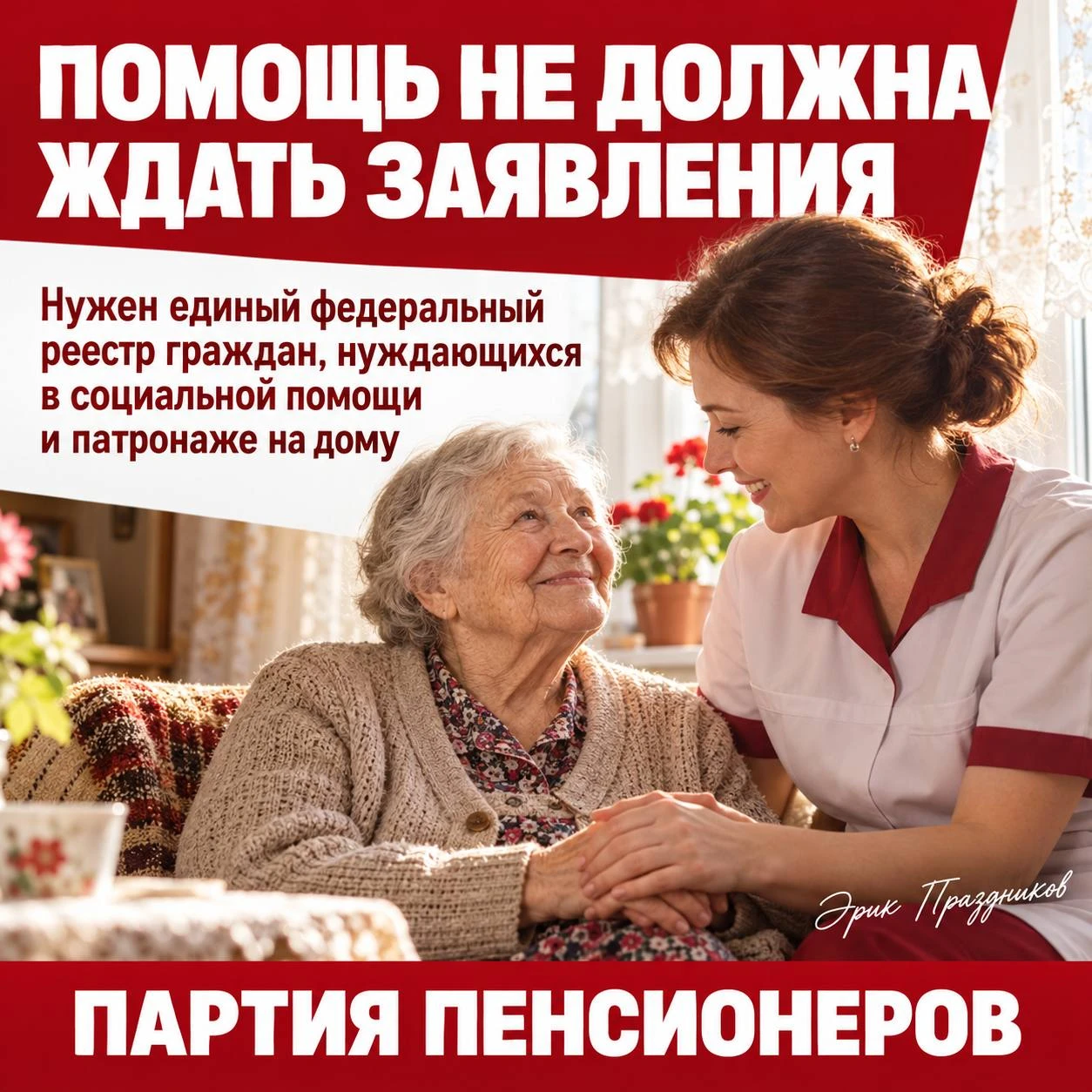 🔴 ПОМОЩЬ НЕ ДОЛЖНА ЖДАТЬ ЗАЯВЛЕНИЯ