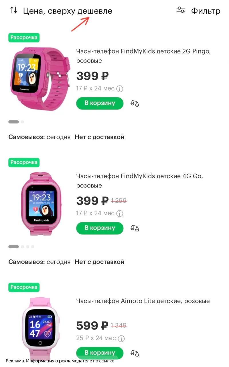 Все ещё снижена цена на детские часы в интернет-магазине МегаФон 😍