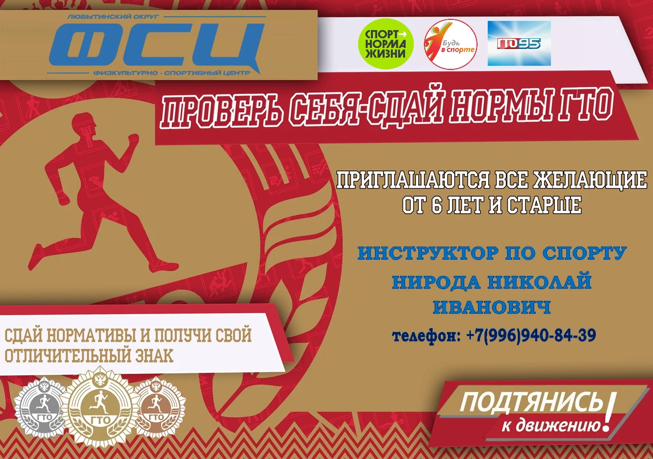 Всероссийский физкультурно-спортивный комплекс «Готов к труду и обороне» (ГТО) — это си...