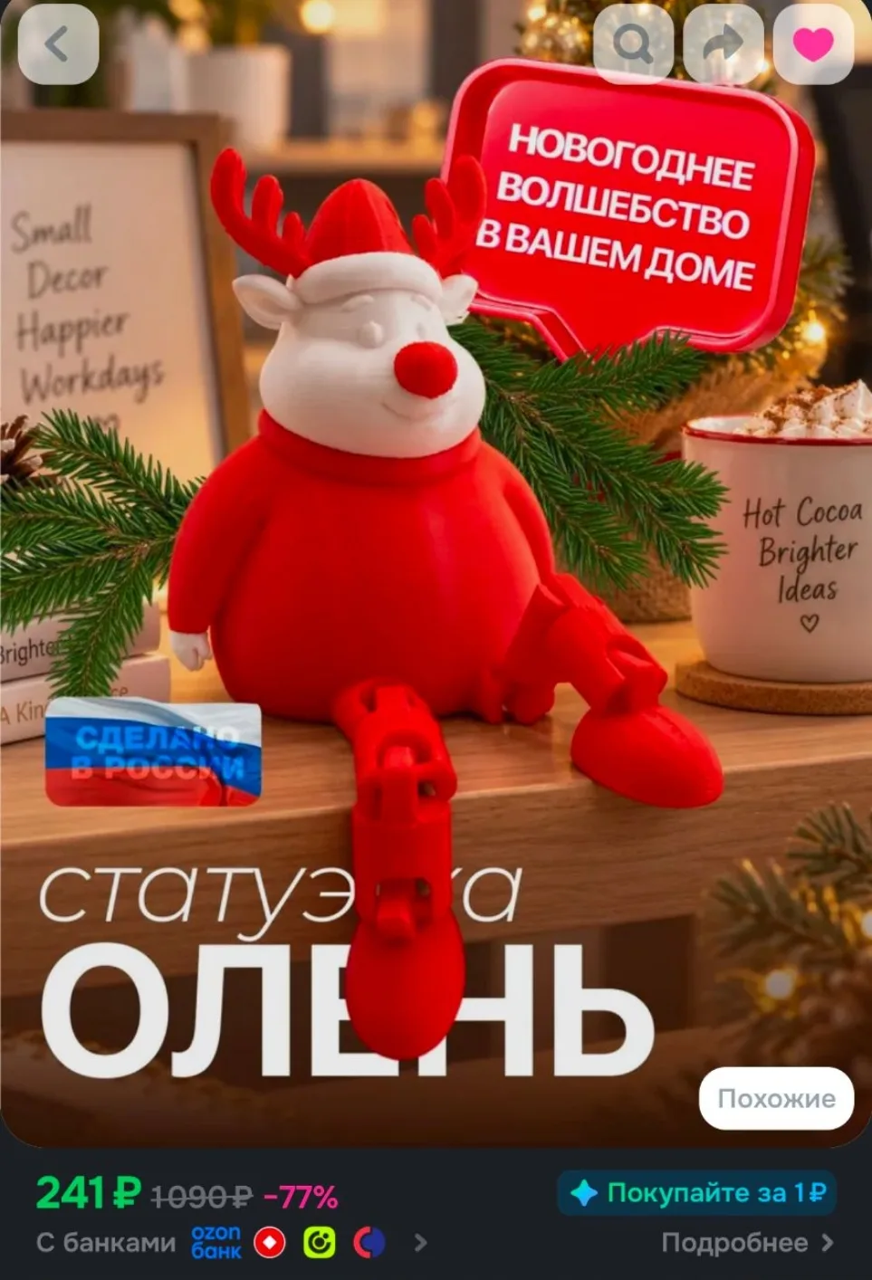 Статуэтка олень новогодняя