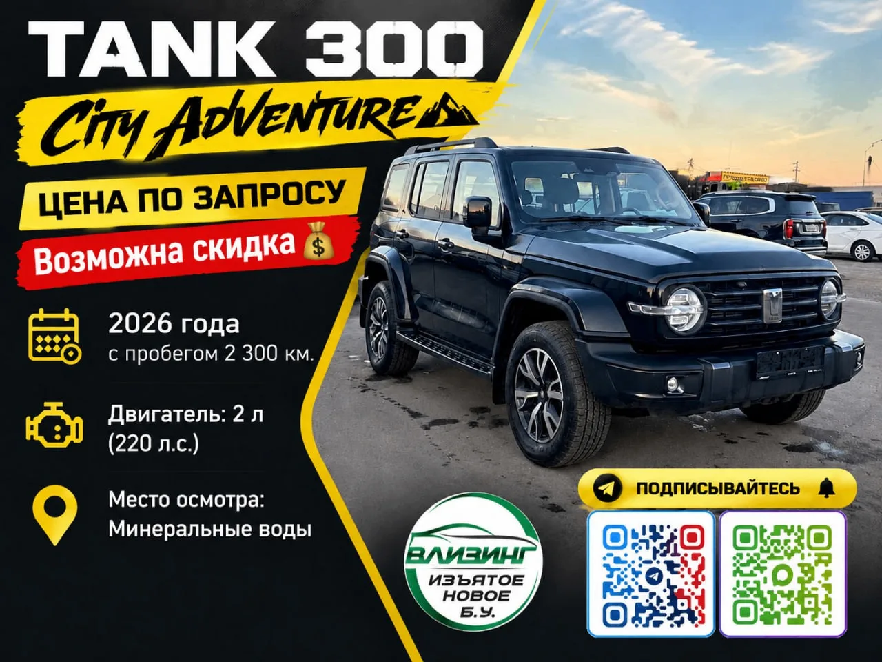 TANK 300 City Adventure — цена по запросу