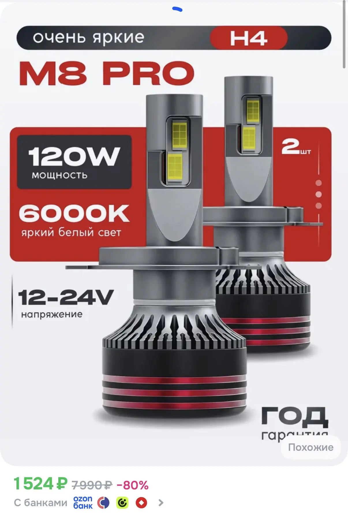 Светодиодные Led лампы H4