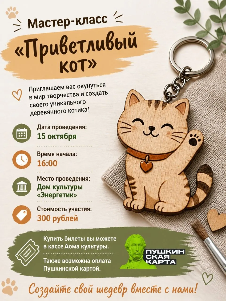 🐱 Мастер-класс «Приветливый котик»