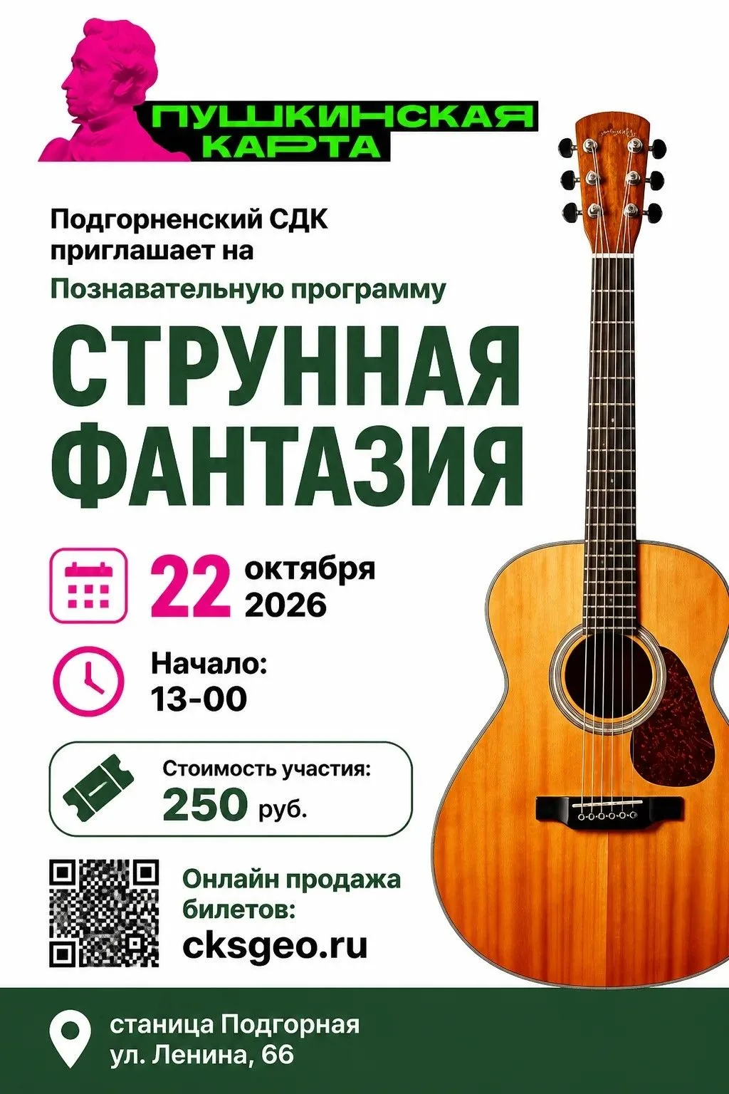 ✅ Как приобрести билет?