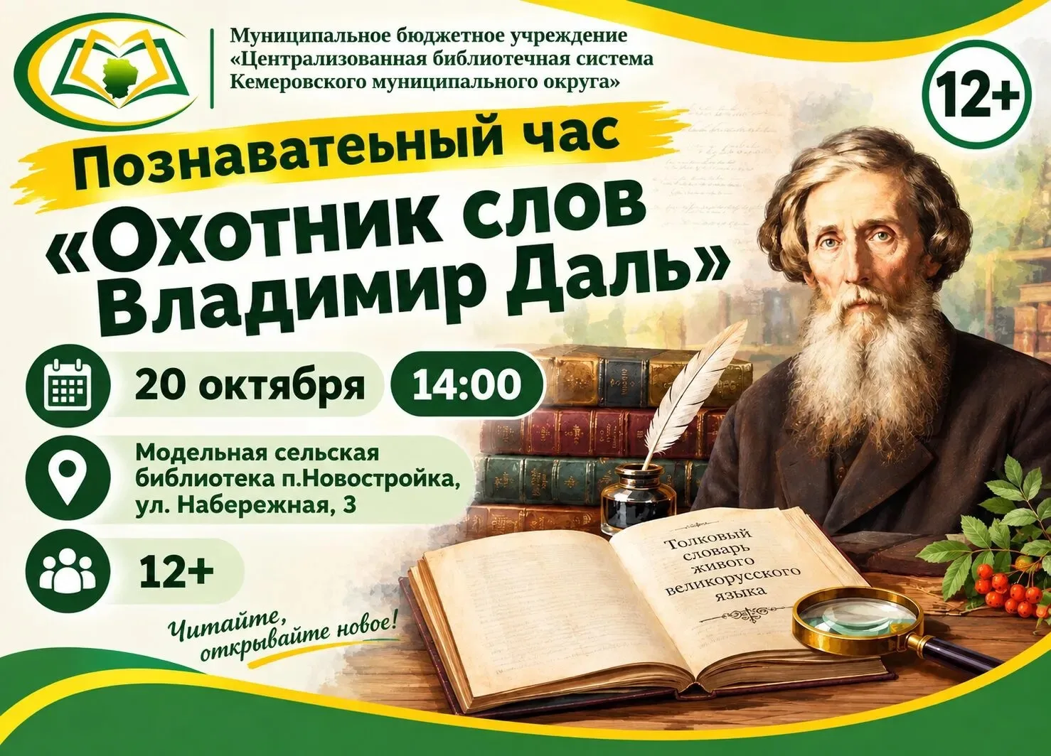 В библиотеке (п. Новостройка, ул. Набережная, 3) состоится встреча, посвящённая 225-лет...