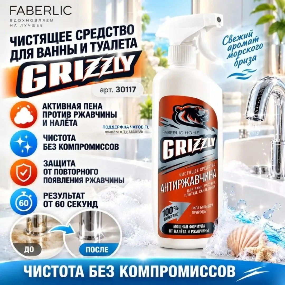 🐻 РЖАВЧИНА, НАЛЁТ И ВОДНЫЙ КАМЕНЬ? GRIZZLY СПРАВИТСЯ!