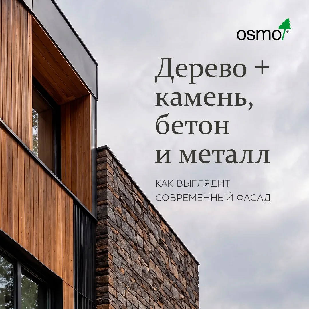 🏡 Дерево, бетон, камень. Идеальный микс для современного фасада.