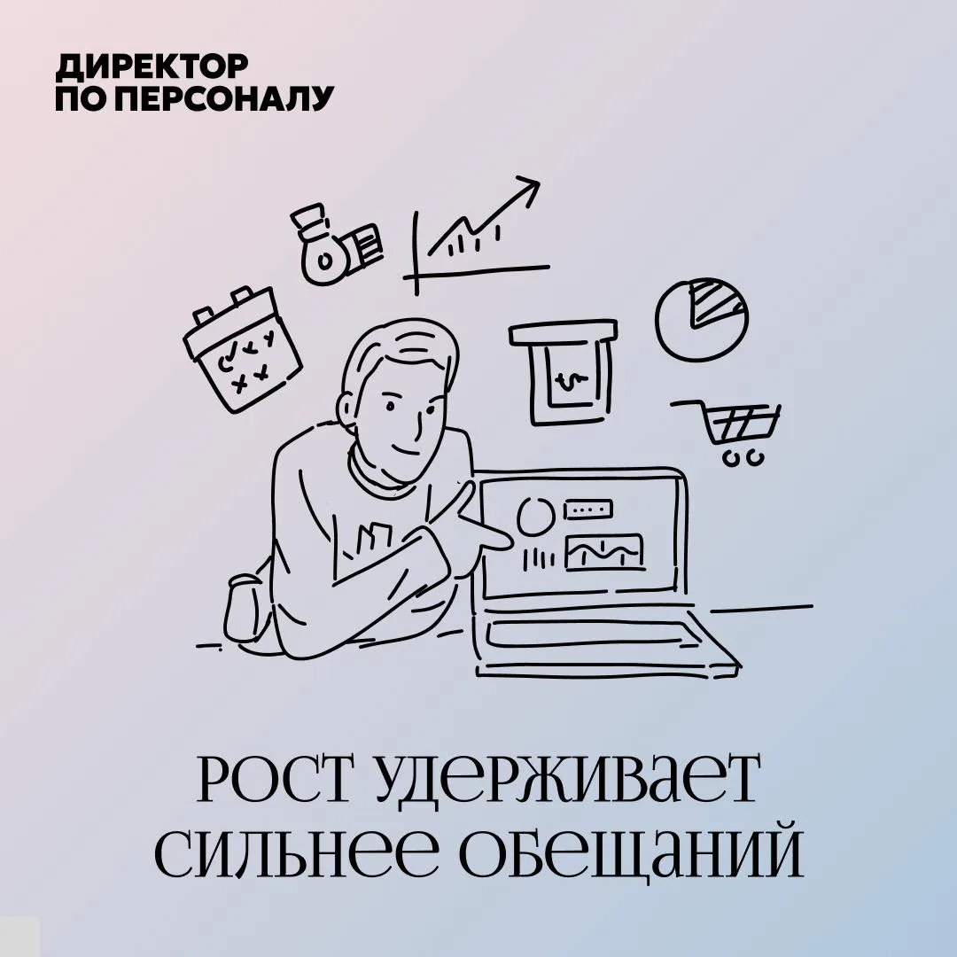 Сотрудники остаются, когда видят рост и влияние на работу