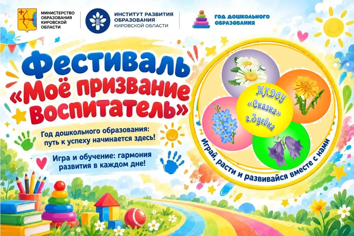 🎉 Продолжаем активное участие в фестивале «МОЕ ПРИЗВАНИЕ - ВОСПИТАТЕЛЬ!»