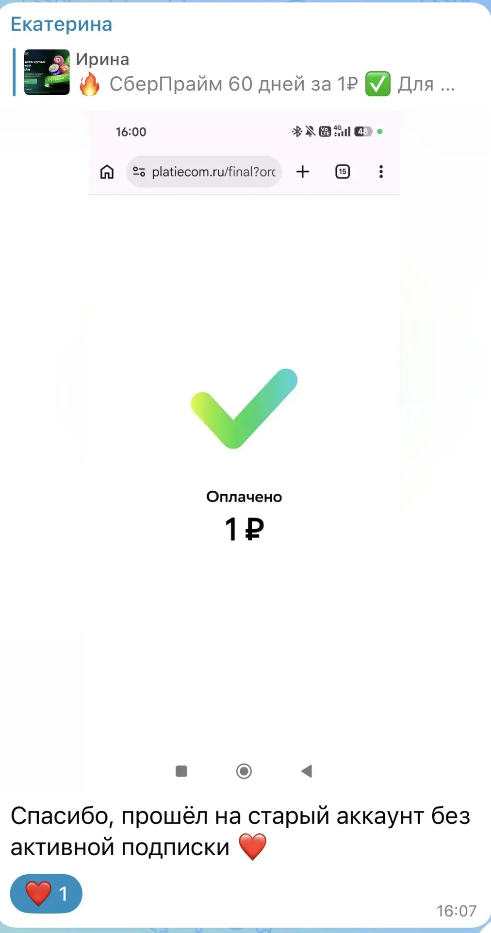 СберПрайм 60 дней за 1₽ ❗️
