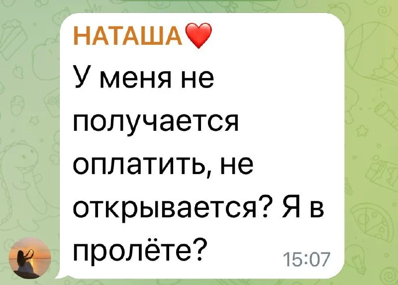 Если проблемы с оплатой, пишите в личку