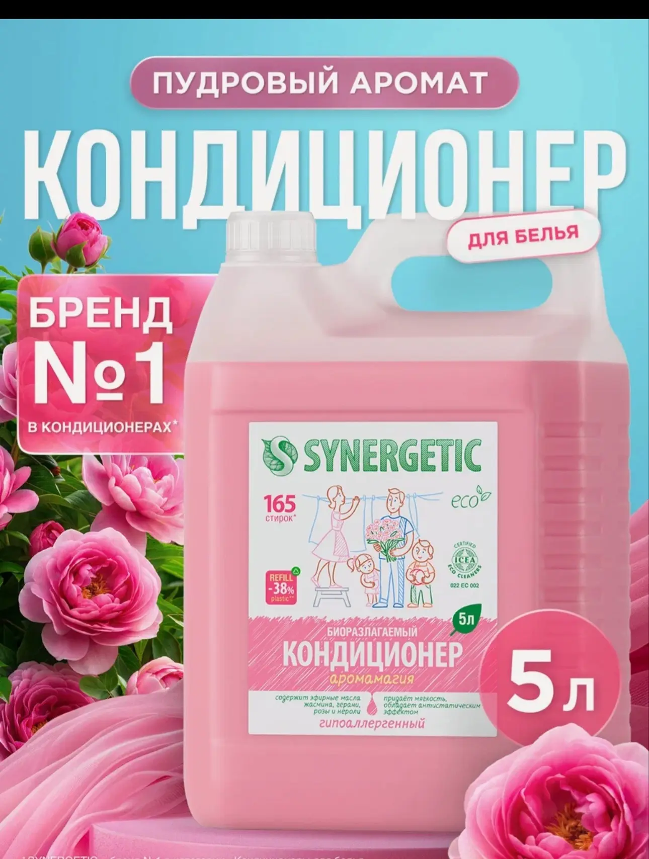 Кондиционер для белья 5 литров