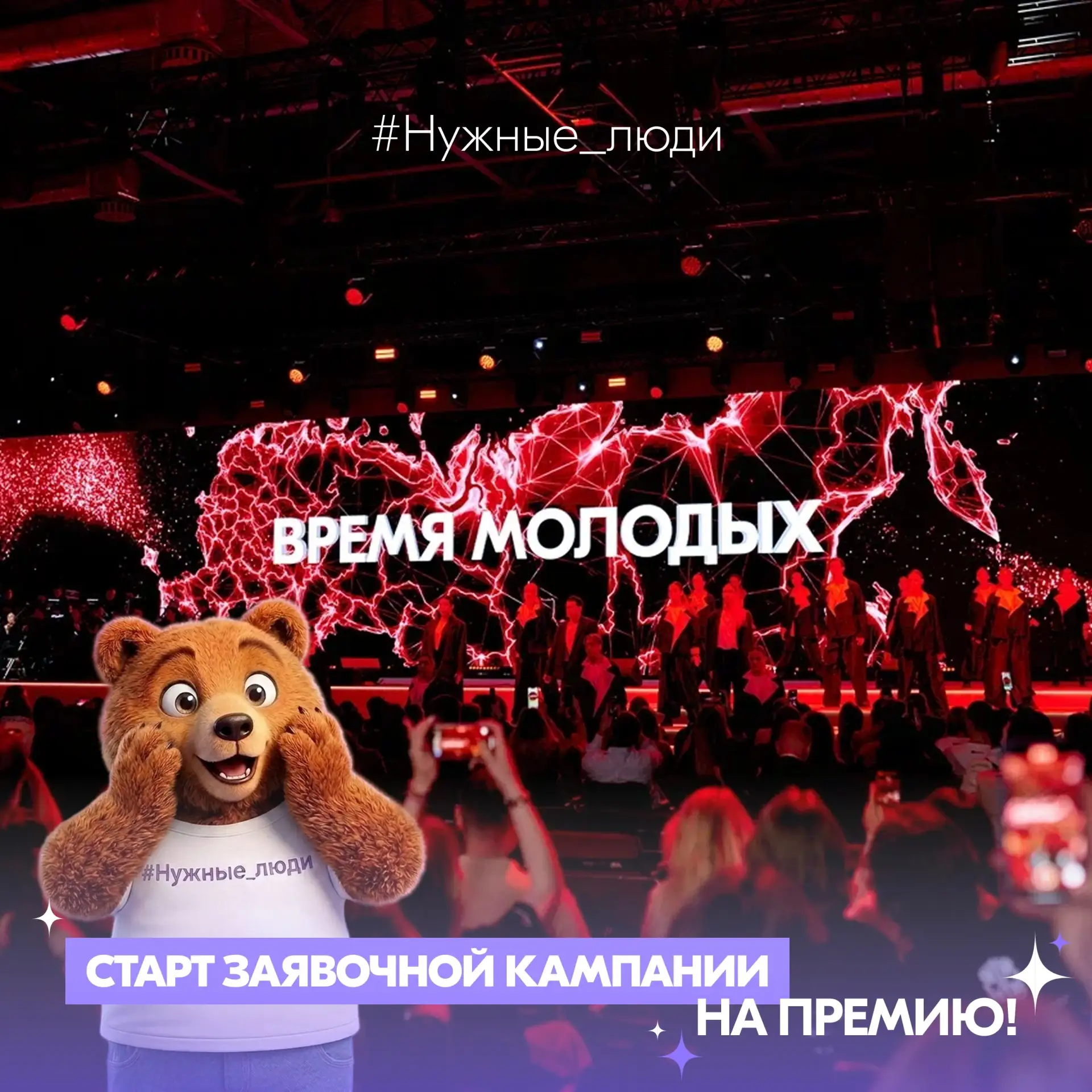 Премия «Время молодых» открывает приём заявок