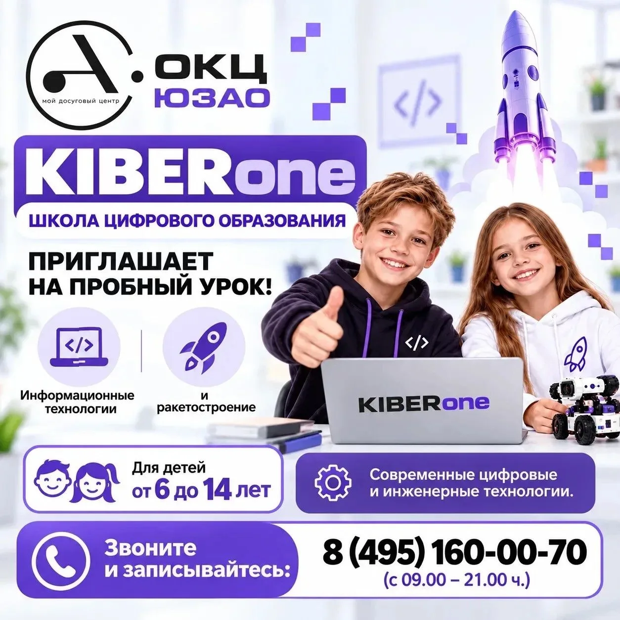 🚀 ОТКРЫВАЕМ НОВЫЕ НАПРАВЛЕНИЯ В ОКЦ ЮЗАО!