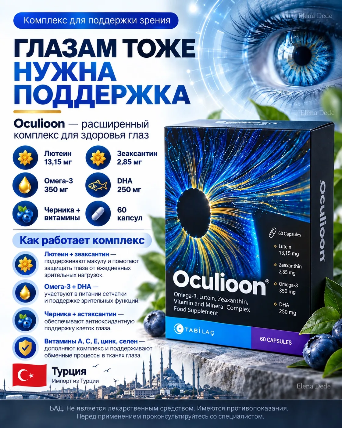 👁 МЫ ЗАБОТИМСЯ О КОЖЕ, ВОЛОСАХ, ИММУНИТЕТЕ… А ЧТО ПОЛУЧАЮТ НАШИ ГЛАЗА?