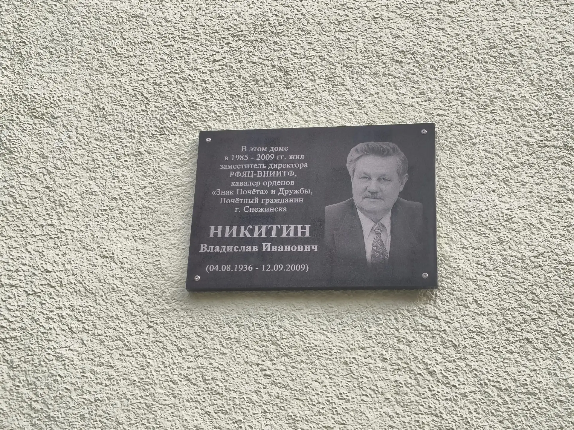 В Снежинске увековечили память Владислава Никитина