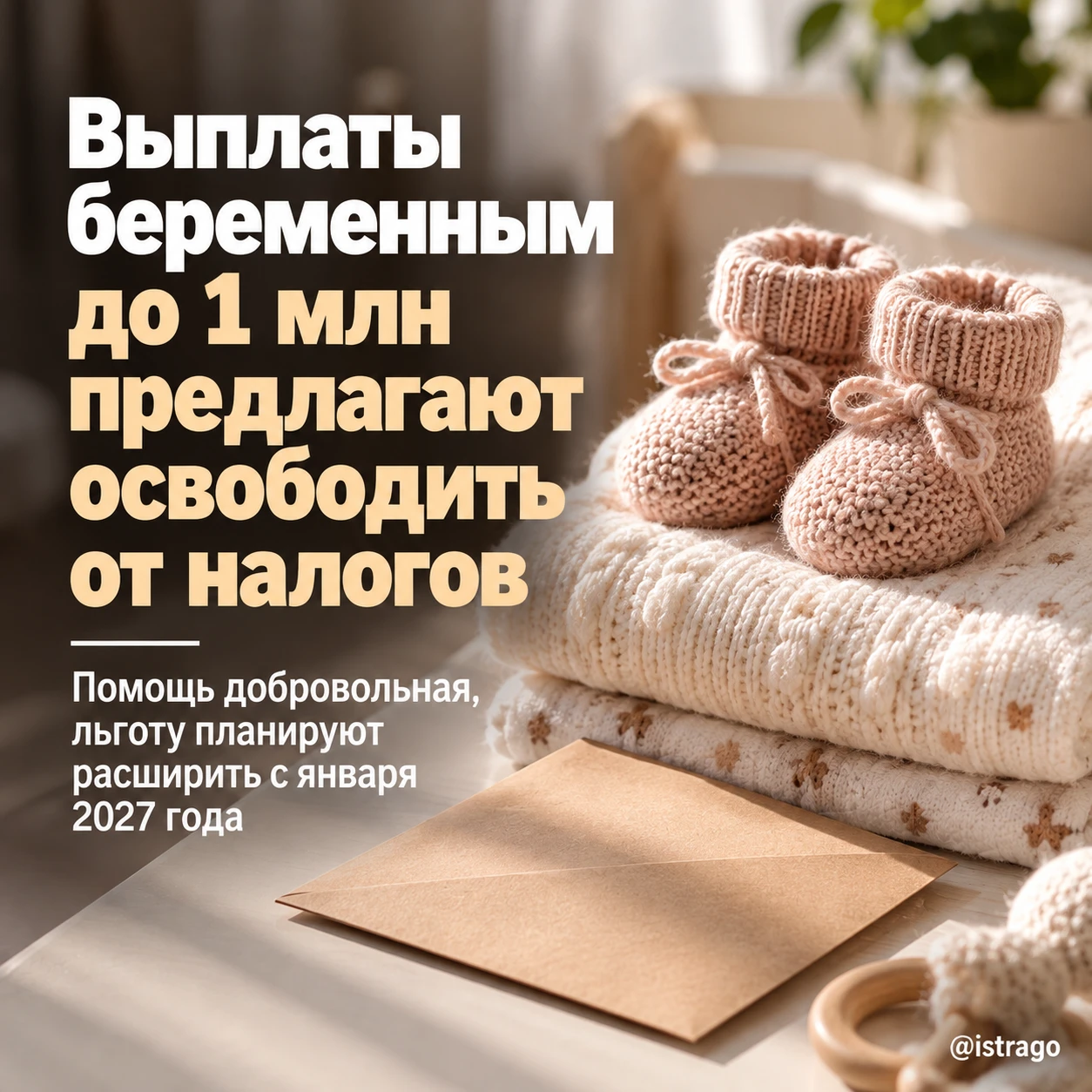 🤰 Выплаты беременным до 1 млн рублей хотят освободить от налогов