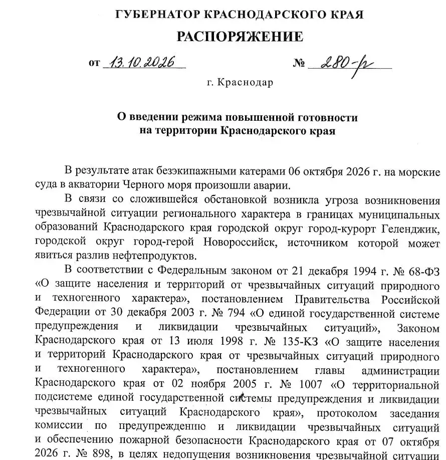Режим повышенной готовности вводится в Новороссийске с 13 октября