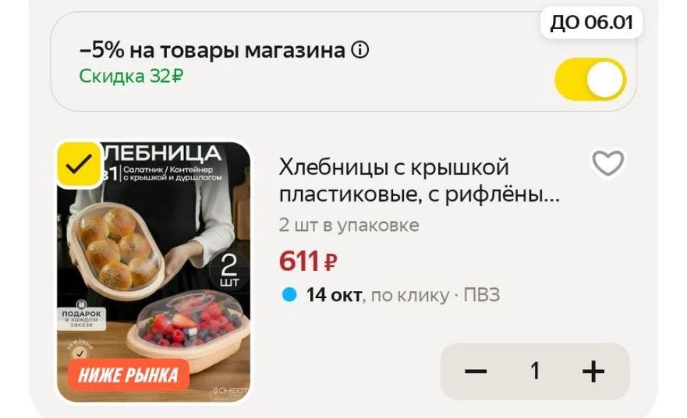Хлебницы с крышкой пластиковые, с рифлёным дном, 30x21x13 см, 2 шт