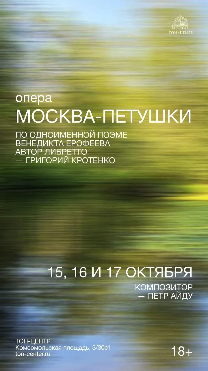 ⭐ТОН-ЦЕНТР представляет два проекта о движении — в пространстве и вглубь себя.