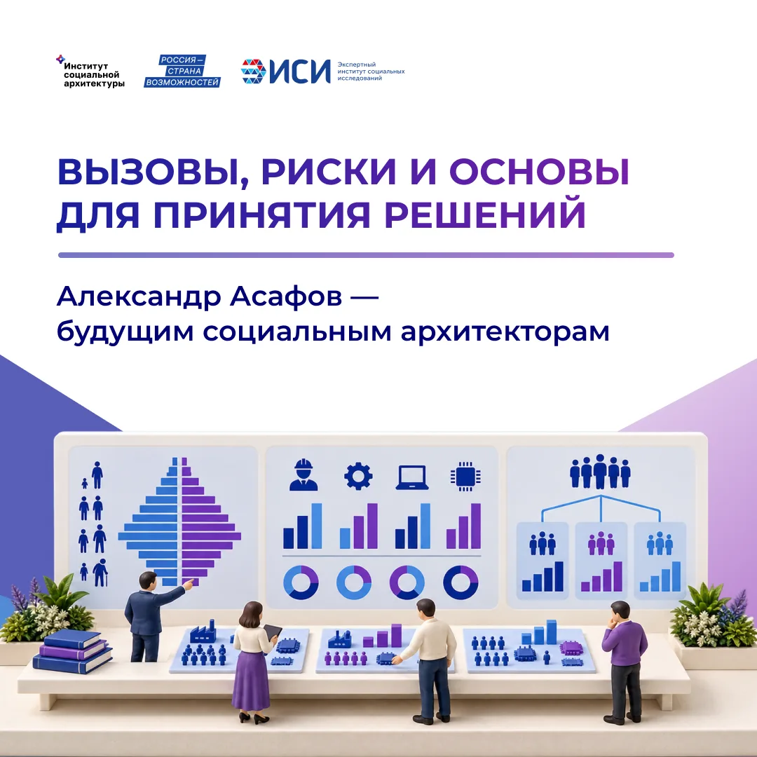 Доверие и единство как фундамент общественных изменений