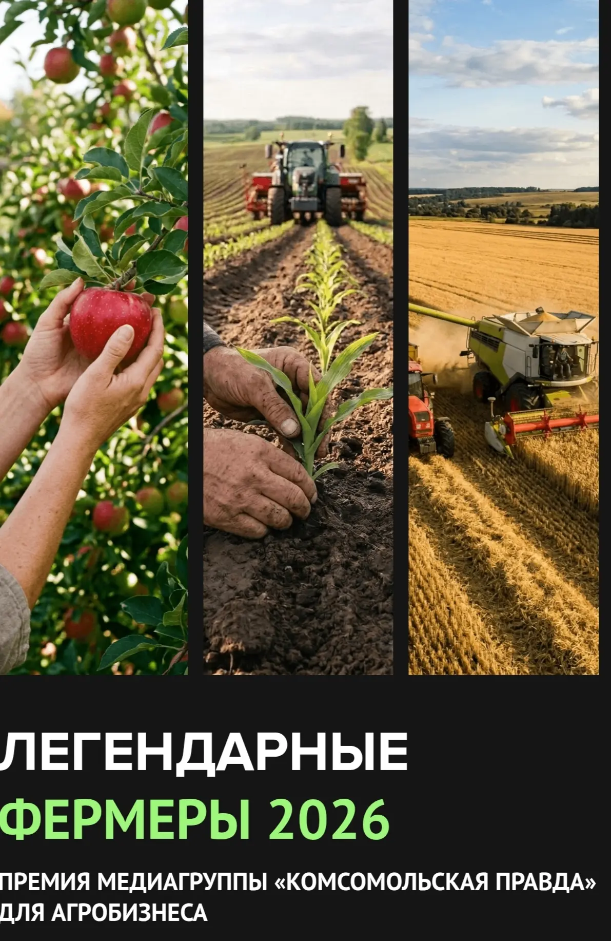 🏆 Приглашаем принять участие в премии медиагруппы «Комсомольская правда» для агробизне...
