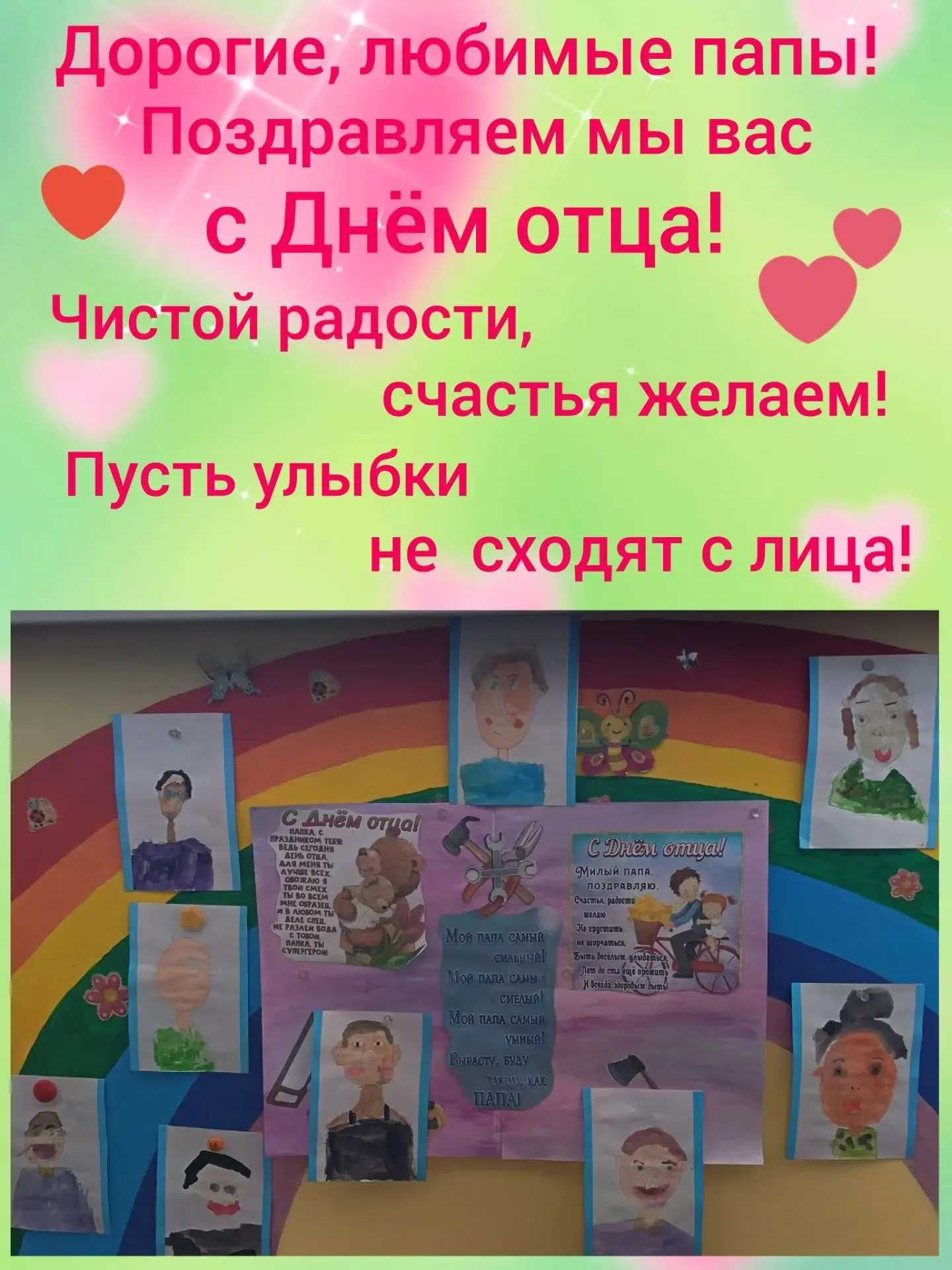 В третье воскресенье октября мы отмечаем замечательный праздник — День отца.