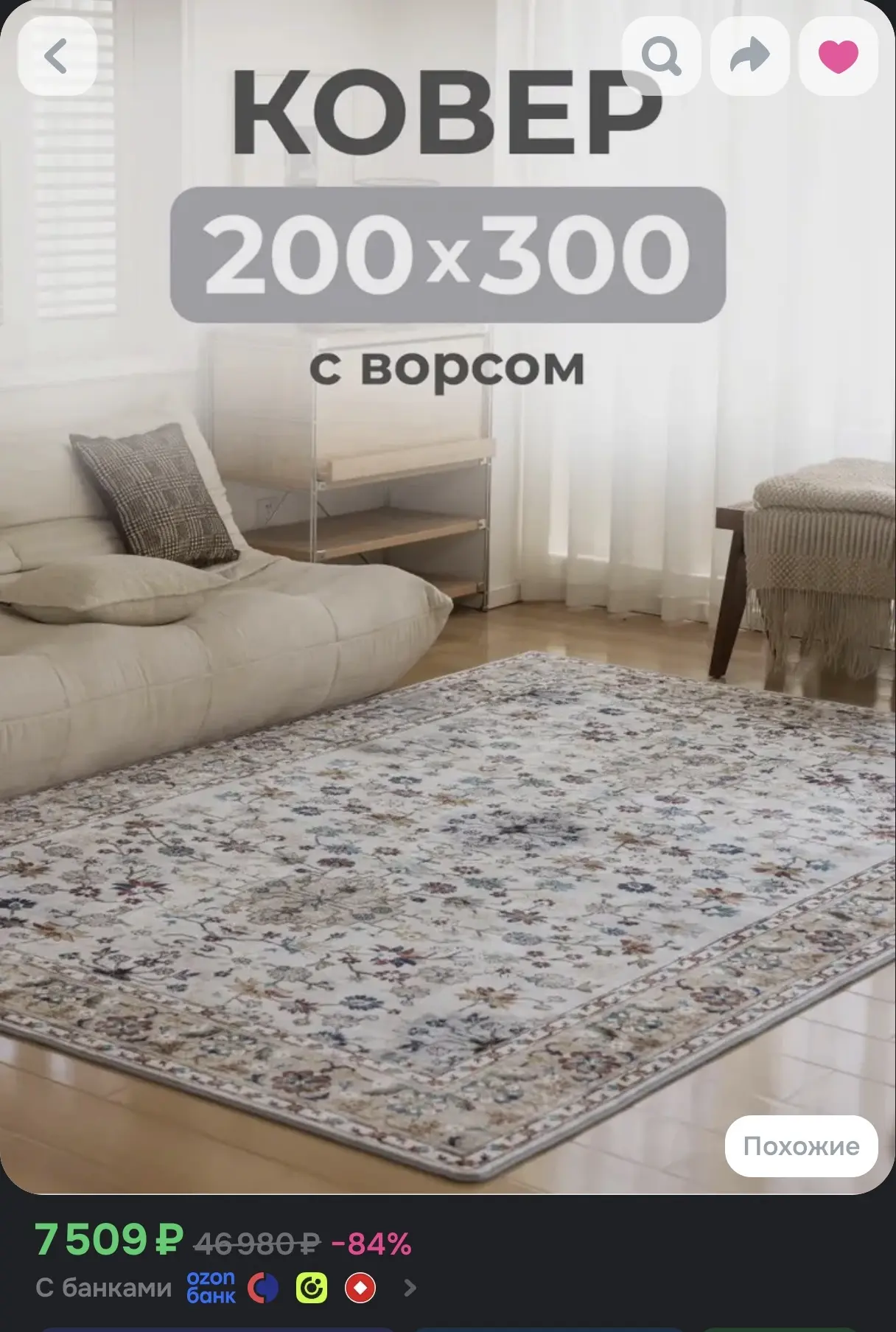 ​🤍 Делюсь личной находкой: огромный ковёр 200х300 см с отличной скидкой!