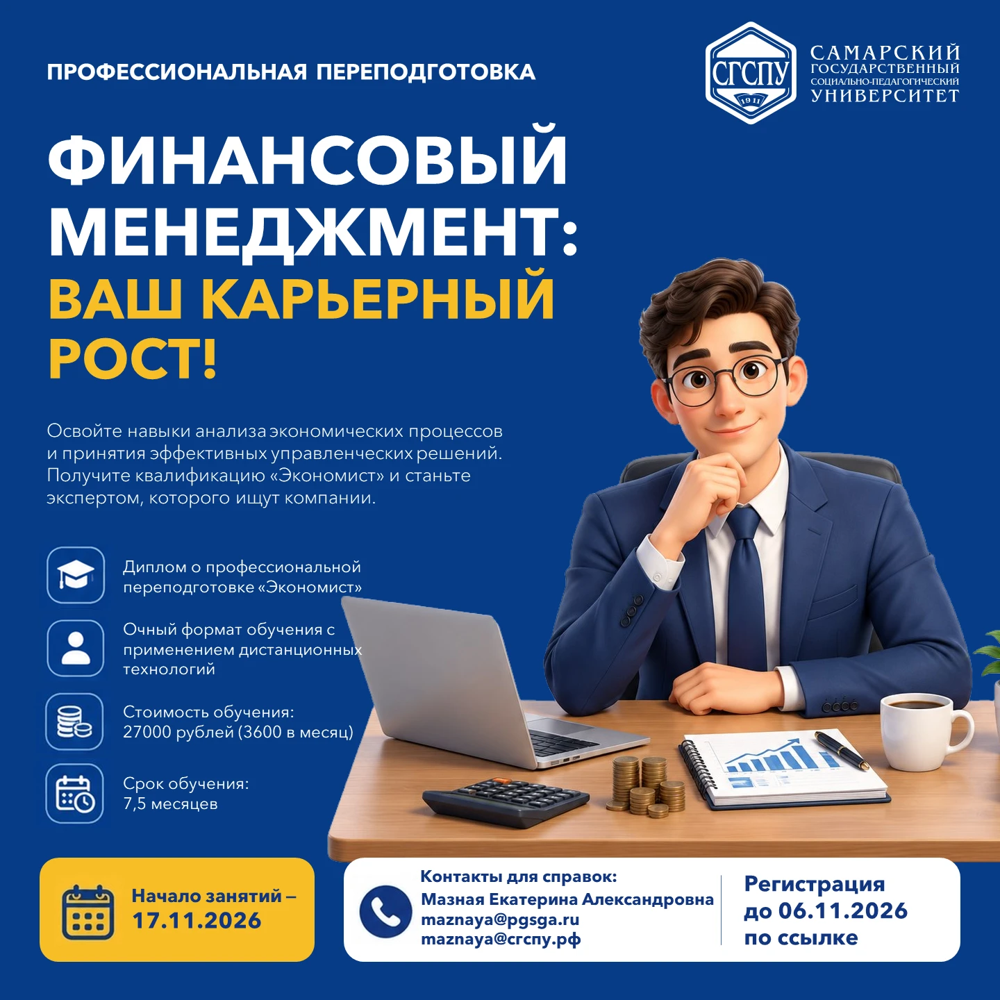📈 Освойте востребованную профессию в сфере экономики и управления!